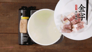咸肉熱水下鍋，焯水1分鐘。