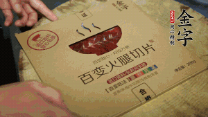 金字百變火腿切成小片。（百變火腿薄薄一片，能在短時間內(nèi)釋放鮮味。）