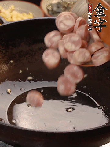 余油煸出金字烤腸香味，盛出備用。