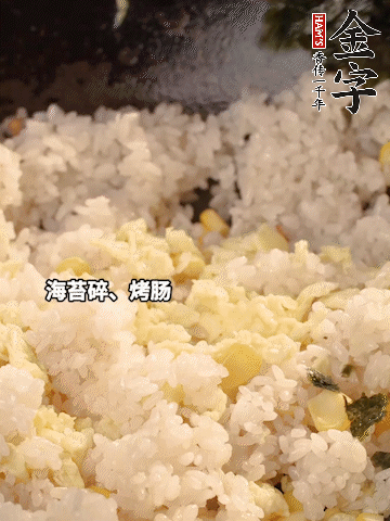 剩米飯下鍋炒散，依次下玉米粒、雞蛋、烤腸、海苔碎翻炒均勻。