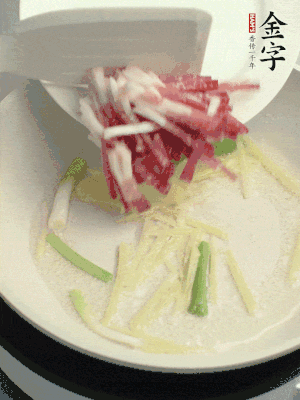起油鍋，姜絲、蔥段煸香。再下金字咸肉煸出香味。